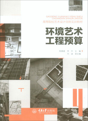 

环境艺术工程预算