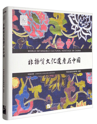 

非物质文化遗产在中国中英对照