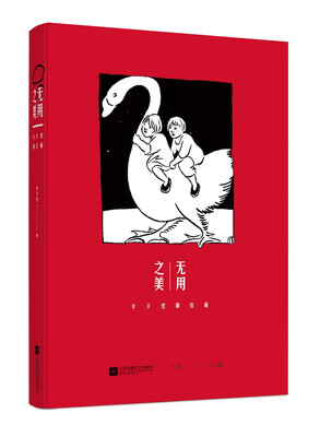 

无用之美：丰子恺聊绘画