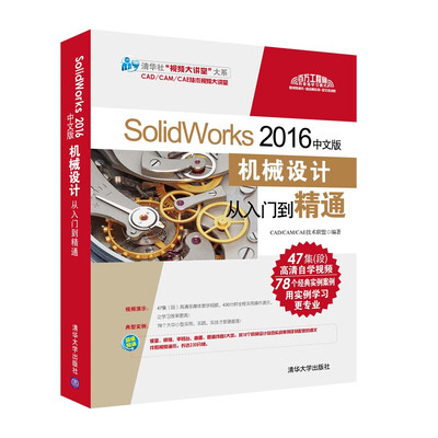 

SolidWorks 2016中文版机械设计从入门到精通附光盘