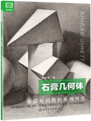 

石膏几何体