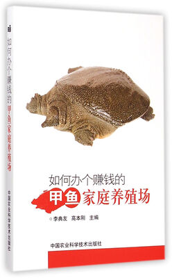 

如何办个赚钱的甲鱼家庭养殖场