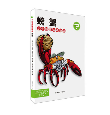 

小牛顿趣味动物馆 螃蟹