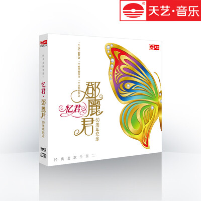 

邓丽君：60周年纪念·忆君（DSD）