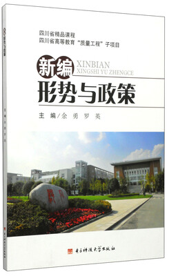

新编形势与政策