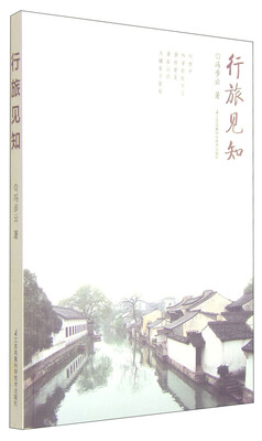 

行旅见知