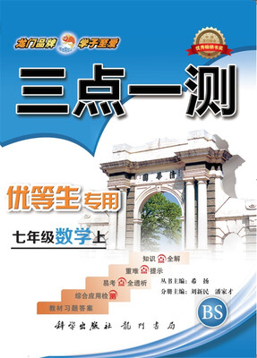 

2017秋三点一测 七年级数学（上）BS北师版