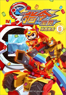 

指令宝贝6：冰晶宝石