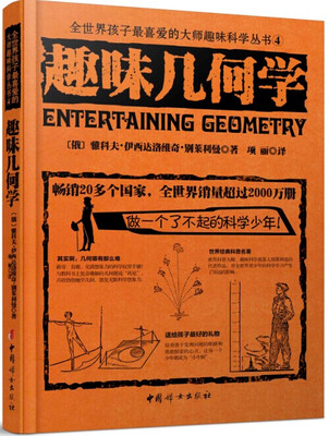 

趣味几何学