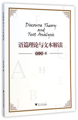 

语篇理论与文本解读