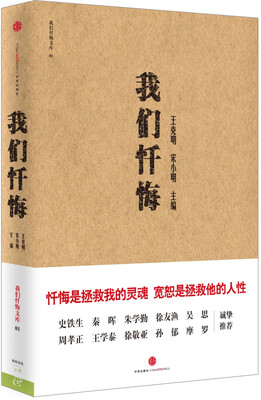 

我们忏悔