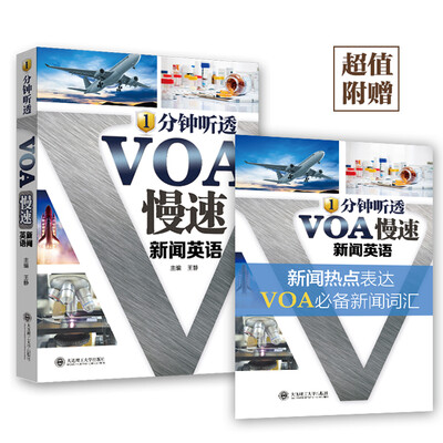 

1分钟听透VOA慢速新闻英语