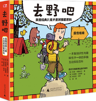 

去野吧：美国经典儿童大自然探索百科
