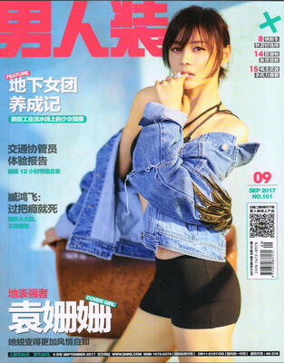 

男人装（2017年9月号）