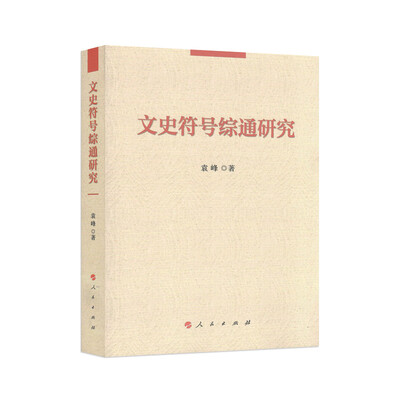 

文史符号综通研究L