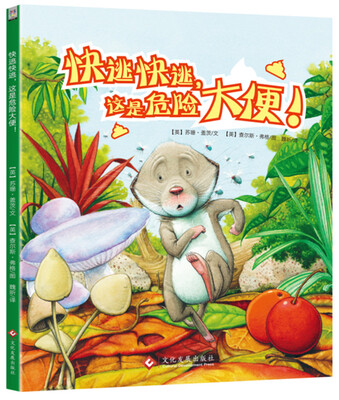 

快逃快逃这是危险大便