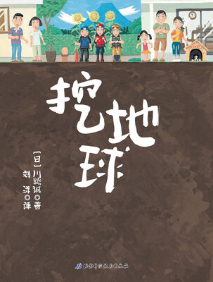 

挖地球