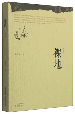 

裸地修订版