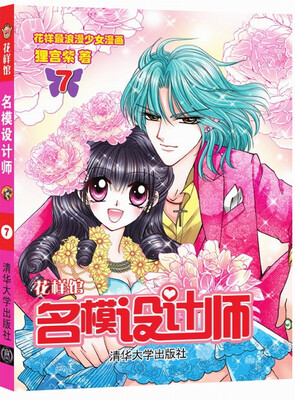 

花样馆：名模设计师（7）