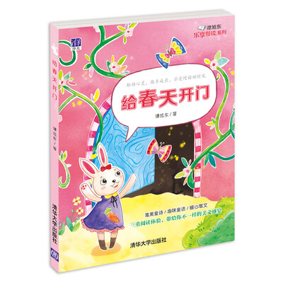 

谭旭东乐享慢读系列给春天开门