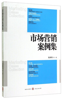 

市场营销案例集