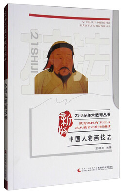 

中国人物画技法（教学版）