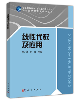 

线性代数及应用