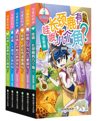 

可爱的科学（套装共6册）