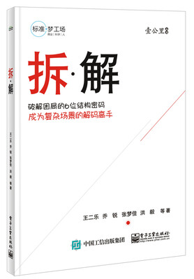 

拆·解