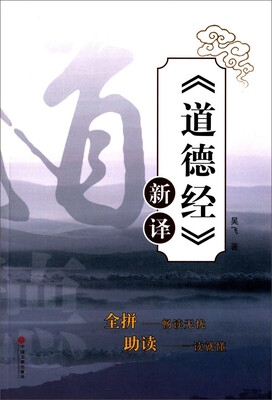 

《道德经》新译