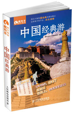 

中国经典游