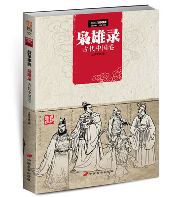 

枭雄录古代中国卷
