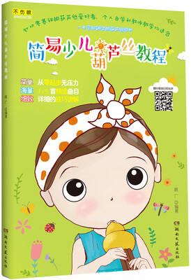 

简易少儿葫芦丝教程