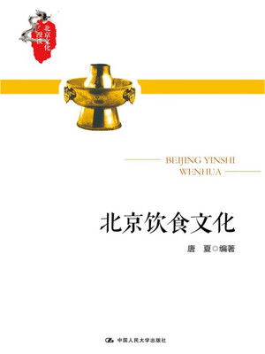 

北京饮食文化