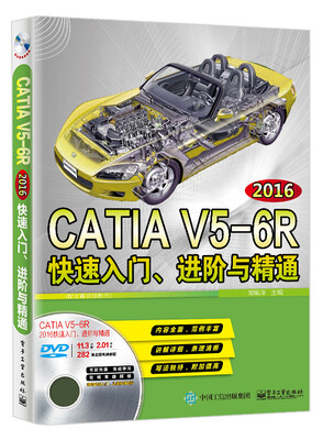 

CATIA V5-6R2016快速入门、进阶与精通（配全程视频教程）