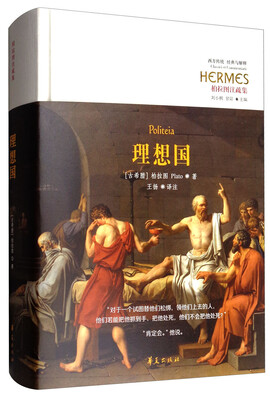 

柏拉图住疏集：理想国