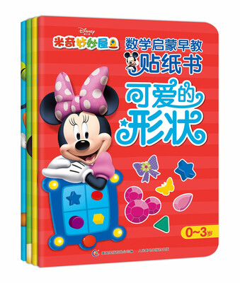 

米奇妙妙屋数学启蒙早教贴纸书（套装共4册）