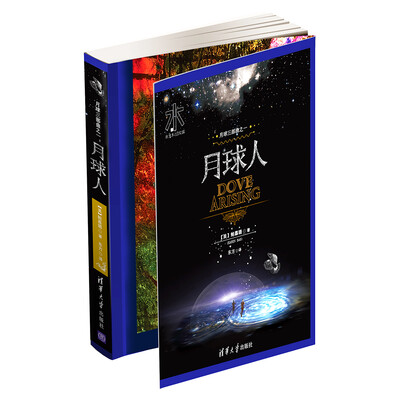

月球三部曲之一：月球人