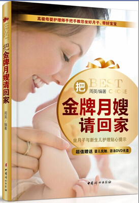 

把金牌月嫂请回家坐月子与新生儿护理贴心提示
