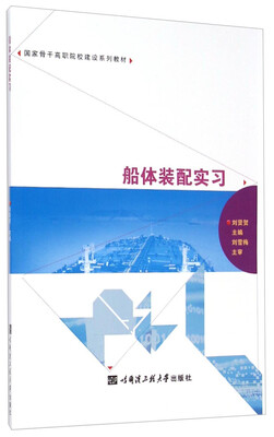 

船体装配实习
