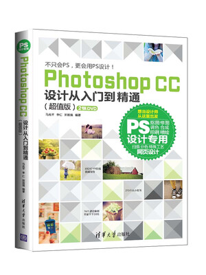 

Photoshop CC 设计从入门到精通（超值版 附DVD-ROM光盘2张）