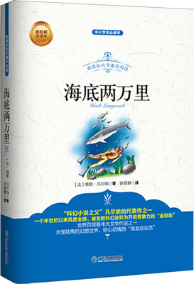 

新课标同步课外阅读 海底两万里