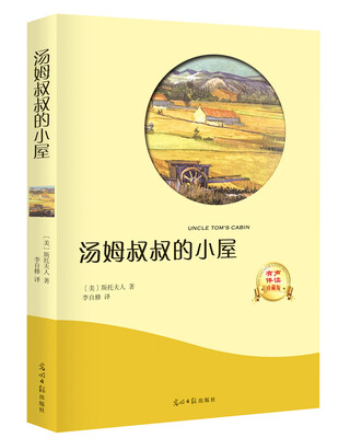

汤姆叔叔的小屋