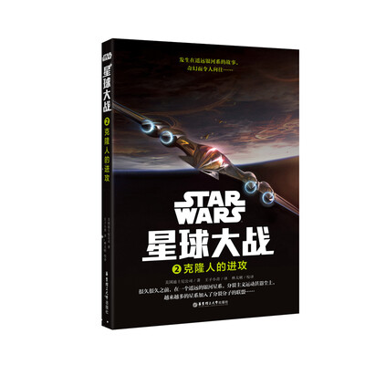 

星球大战2：克隆人的进攻