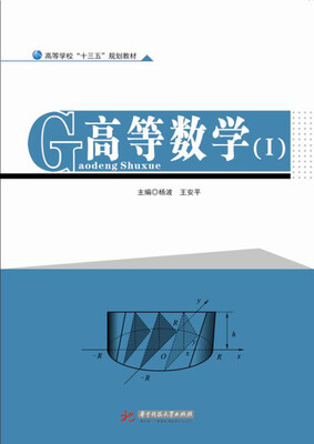 

高等数学（Ⅰ）