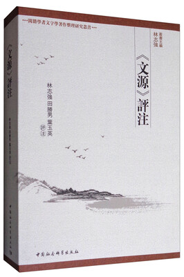 

《文源》评注