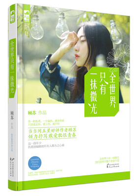 

全世界只有一抹微光