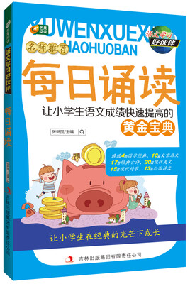 

每日诵读 语文学习好伙伴系列 芒果阅读