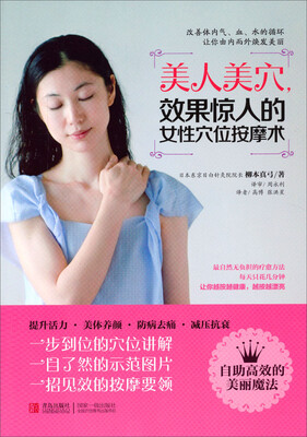 

美人美穴效果惊人的女性穴位按摩术