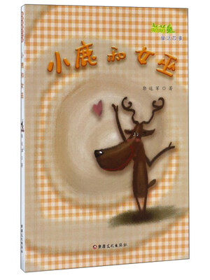 

小鹿和女巫/萌萌兔童话故事